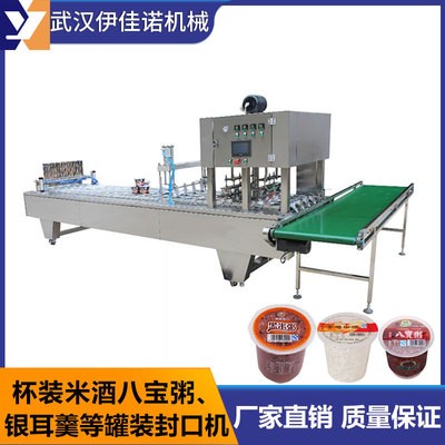 伊佳諾全自動早餐工程用灌裝封口生產線 杯裝八寶粥灌裝封口機