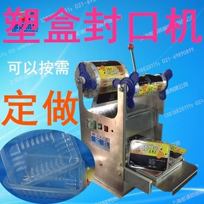 塑盒封口機商用鴨貨外賣打包封盒機鎖鮮周圍黑鴨一次性盒子壓膜機