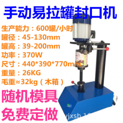 手動臺式封罐機,易拉罐封口機,PET馬口鐵易拉罐封蓋機