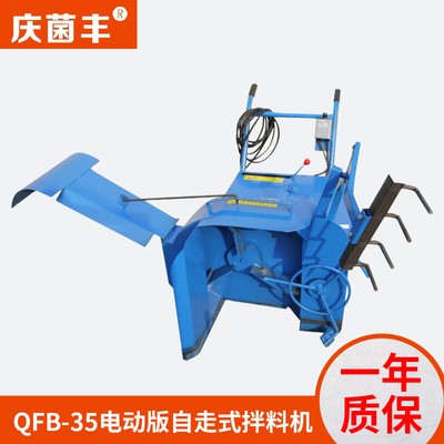 食用菌翻堆 慶豐QFB-35型食用菌自走式拌料機(jī) 速度快拌料均勻
