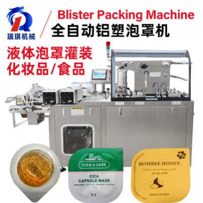 蜂蜜黃油蕃茄醬泡罩機香水面霜全自動液體灌裝異形鋁塑泡罩包裝機