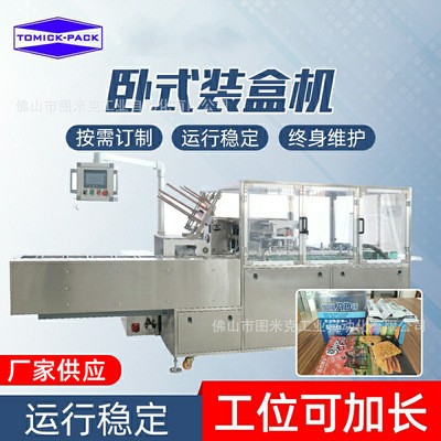 現貨伺服自動裝盒機 全自動裝盒機 源頭廠家包裝機 紙盒成型機