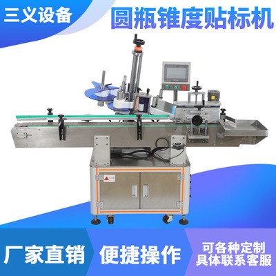 功能齊全便捷操作圓瓶錐度貼標機 一鍵控制自動快速貼標機批發