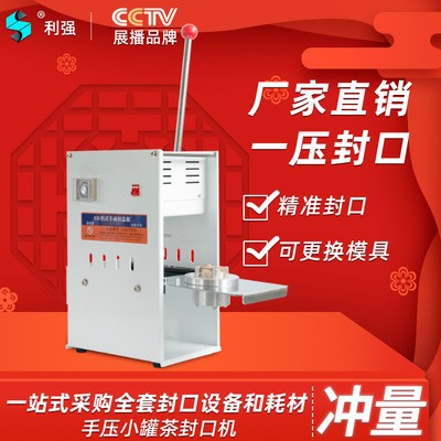 包裝盒小罐茶封口機手壓式鋁罐熱封機紅茶包裝機鋁罐杯封蓋可定制