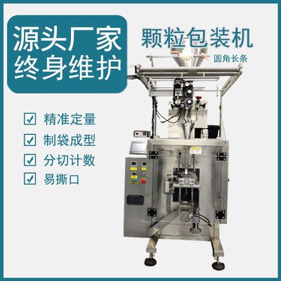 顆粒劑籽類五谷雜糧咖啡長(zhǎng)條形圓角易撕口自動(dòng)包裝機(jī)量杯甩杯食品