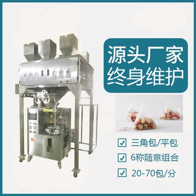 花茶三角包袋泡茶自動(dòng)包裝機(jī)自動(dòng)稱量下料紅豆薏仁茶包聲波封口