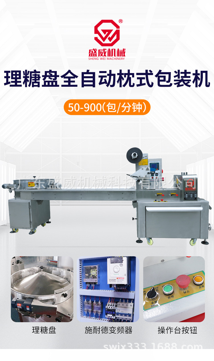 SW-1000A理糖盤全自動枕式包裝機(jī)_01.jpg