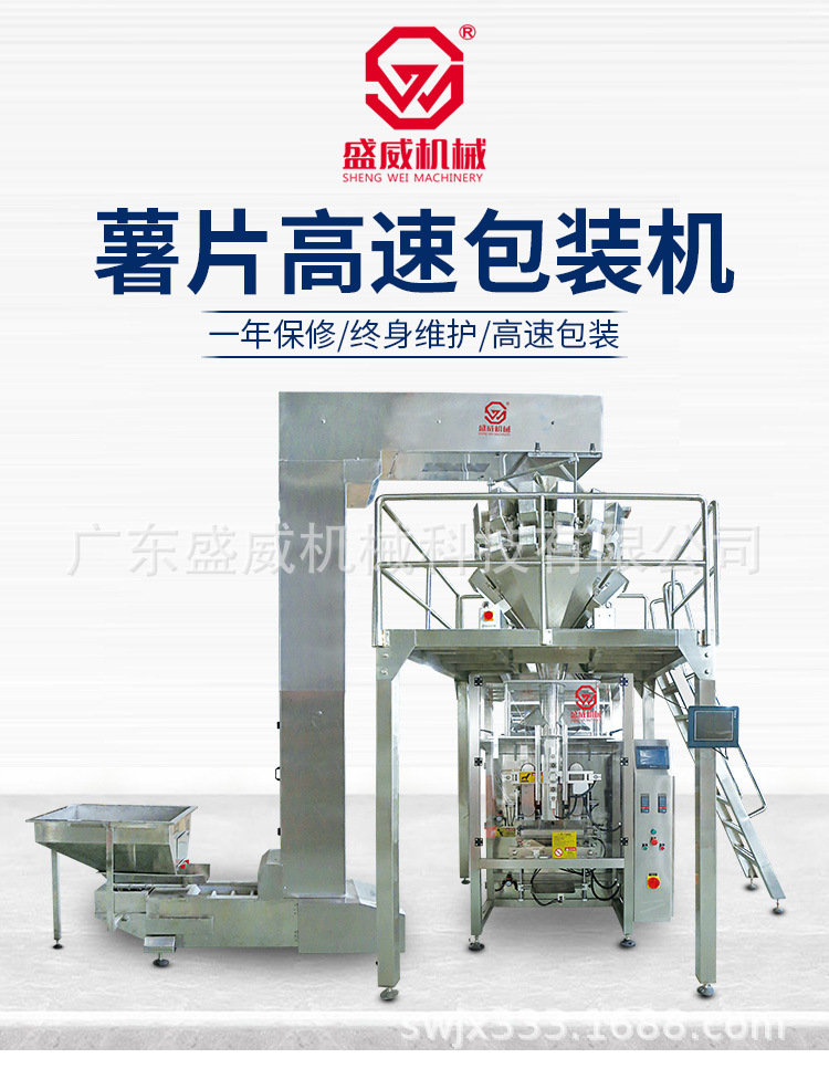 薯片翻領機 (1).jpg