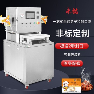 盒子充氮?dú)獗ｕr包裝機(jī)鮮肉包裝機(jī)氣調(diào)真空包裝機(jī)海鮮真空封口機(jī)