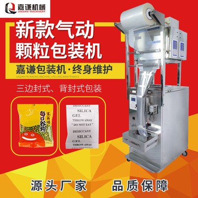 嘉謙現貨全自動氣動三邊封粉劑包裝機 立式螺絲背封茶葉包裝機