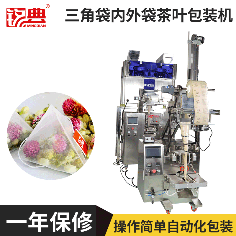 [熱銷100臺]一人可操作三臺的全自動三角袋茶葉包裝機