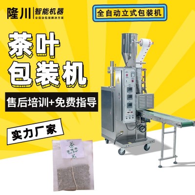 廠現貨直供茶葉包裝機 三邊封花茶灌裝機 內外包三角包茶葉包裝機