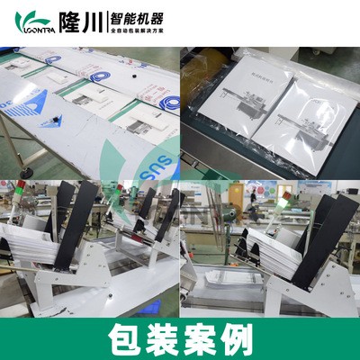 隆川智能機器直銷廠家 遙控說明書全自動包裝機 隆川全自動包裝機