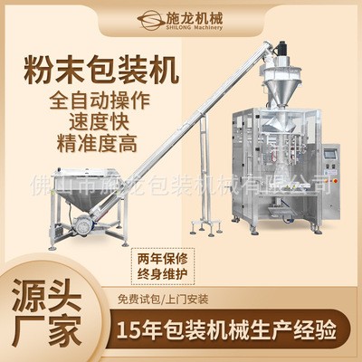 佛山廠家制造面粉自動打包封口機立式粉末計量咖啡粉包裝機器現貨