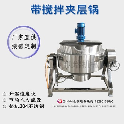 中小型全自動(dòng)電加熱夾層鍋 鹵牛肉專用蒸煮鍋 熟食豬蹄驢肉夾層鍋