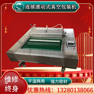 商用食品保鮮抽真空機(jī) 果肉滾動(dòng)包裝機(jī)械 水果片全自動(dòng)真空包裝機(jī)