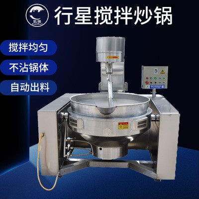 全自動(dòng)行星攪拌炒鍋 豆瓣醬咖喱醬醬料炒鍋 海鮮魚子醬專用炒鍋