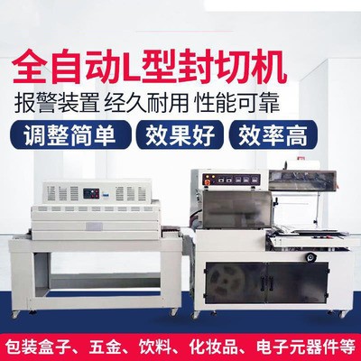 亞筆5545全自動封切機 L型熱收縮包裝機 全自動熱收縮膜包裝機