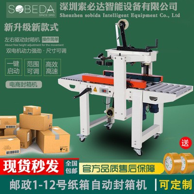 索必達全自動封箱機紙箱膠帶封口機電商1-12號紙盒快遞物流打包機