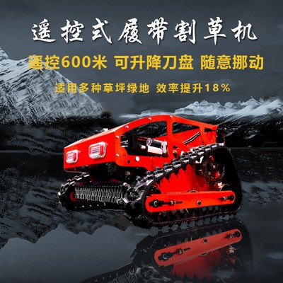 遙控履帶割草機 小型園林綠化割草機配置 履帶式草坪綠化割草機