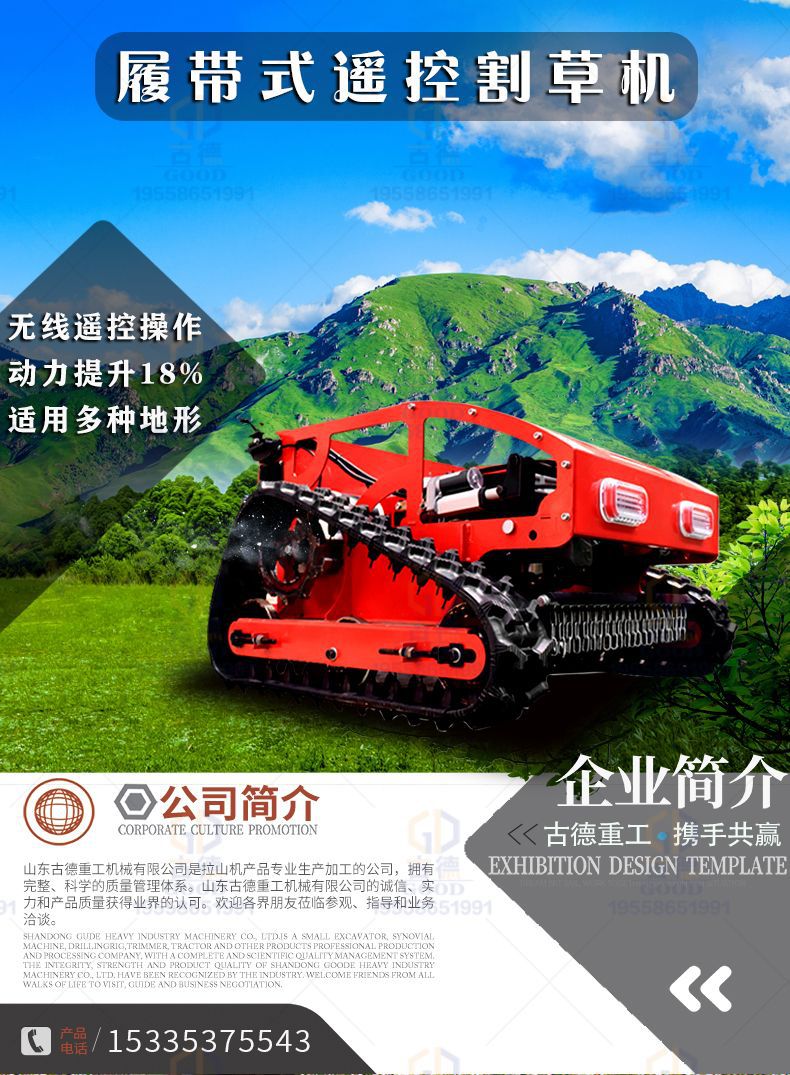 履帶割草機+詳情+1.jpg