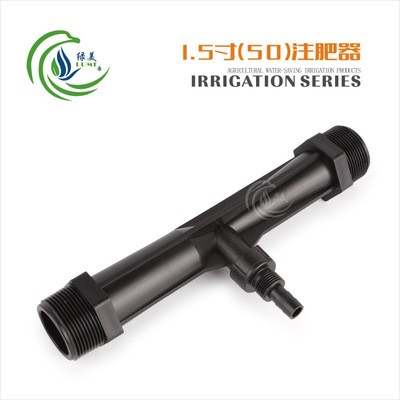 1.5寸(50)文丘里注肥器 1 1/2文丘里施肥器吸肥器打藥機 微噴滴灌