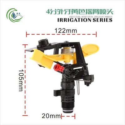 4分黃色可控搖臂旋轉(zhuǎn)式噴頭 搖臂噴頭 360度蔬菜草坪園藝噴灌