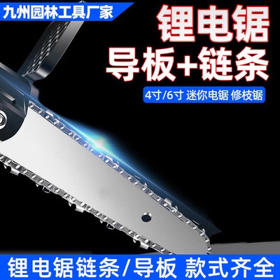 鋰電鋸鏈條導(dǎo)板4寸迷你電鏈鋸6寸小型單手伐木修枝鋸園林鋸條配件