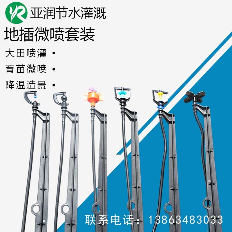 現(xiàn)貨直供地插微噴 農(nóng)業(yè)灌溉十字霧化出水均勻灌溉地插微噴