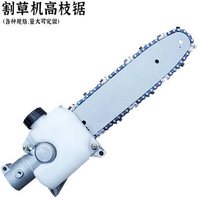 汽油割草機(jī)高枝鋸頭總成多功能背負(fù)式割灌機(jī)配件10寸導(dǎo)板卡頓鏈條