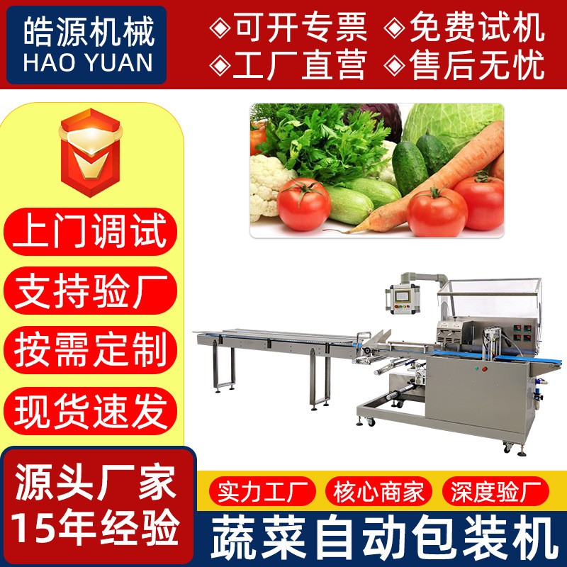 社區團購水果枕式包裝機全自動自動識別長度往復式生鮮蔬菜包裝機