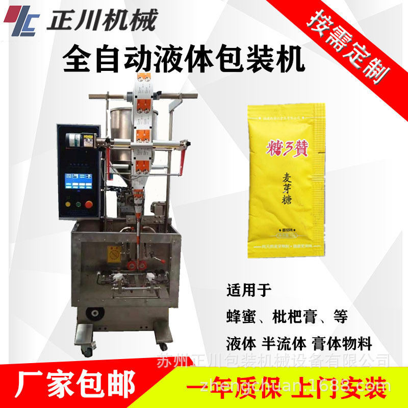 全自動液體包裝機03.jpg