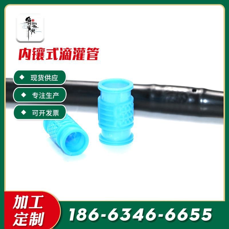 山東批發出售 園林農業用圓柱滴灌管 內鑲圓柱式滴灌管大田綠地用