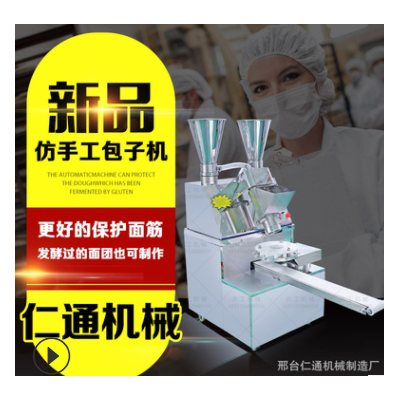 新款全自動仿手工包子機小型商用智能創(chuàng)業(yè)小籠包做包子的機器廠家