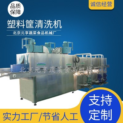 定制塑料筐清洗機(jī) 周轉(zhuǎn)筐清洗機(jī) 水果筐蔬菜筐肉類框清洗設(shè)備廠家
