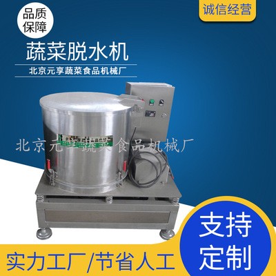 食品脫油蔬菜脫水甩干機(jī) 不銹鋼脫水機(jī) 元享機(jī)械用離心小型脫水機(jī)