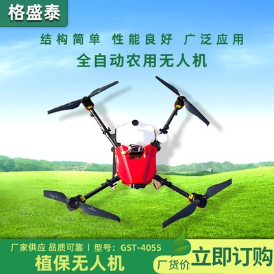 供應農(nóng)業(yè)植保無人機 智能遙控噴霧植保無人機 遙控農(nóng)業(yè)打藥無人機
