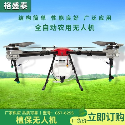 供應電動多旋翼無人機 多旋翼農(nóng)藥噴灑無人機 高空作業(yè)植保無人機