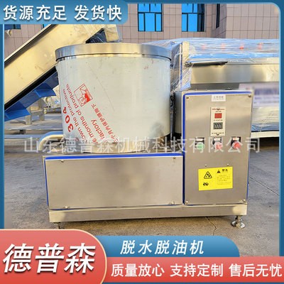 廠家供應(yīng) 油炸食品甩油機(jī) 商用全自動(dòng)脫水設(shè)備 大米糯米脫水機(jī)