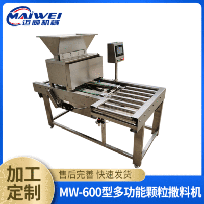 現(xiàn)貨供應(yīng) MW-600型 能南瓜籽撒料機 核桃仁 果仁兒料粒撒料機