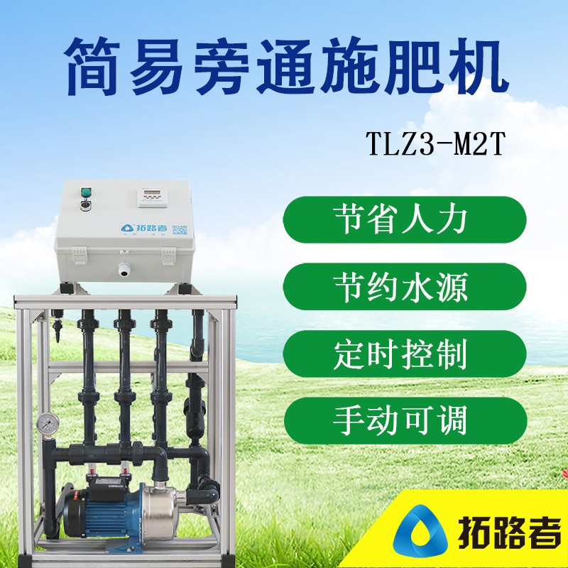 全自動智能水肥一體機 果園水肥一體化物聯(lián)網(wǎng)智能灌溉施肥機