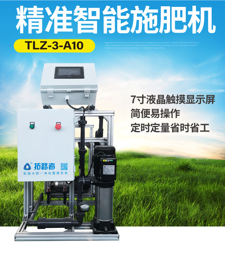 精準(zhǔn)智能施肥機