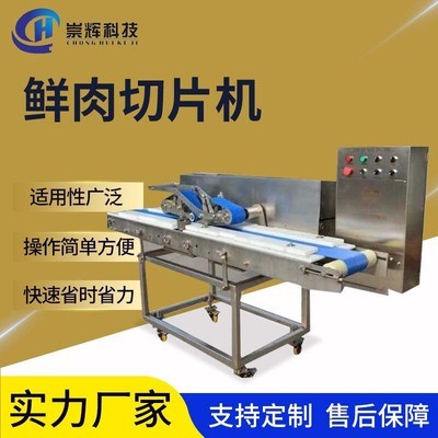 全自動鮮肉切片機不銹鋼雞胸肉切片機機器 肉類加工切片機設備
