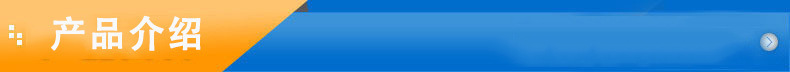 產(chǎn)品介紹0.jpg