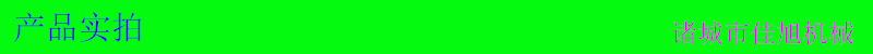 產品實拍