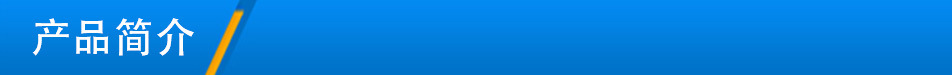 產品介紹1.jpg