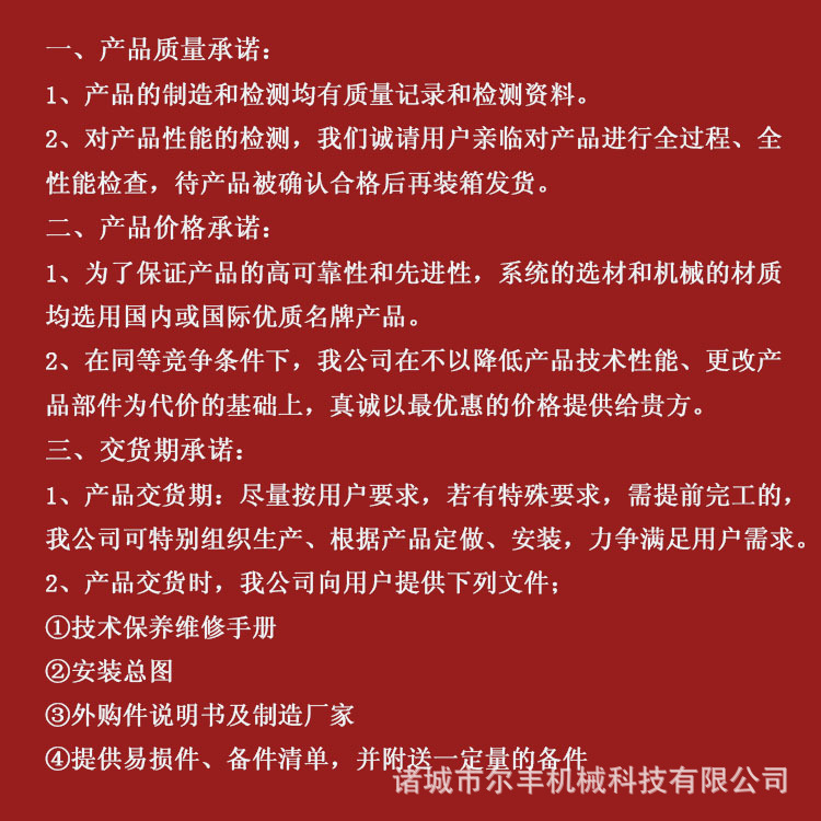 產(chǎn)品質(zhì)量承諾-6