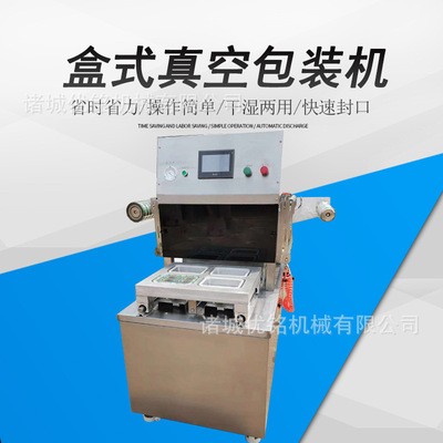 無花果盒式氣調包裝機 櫻桃鎖鮮封口包裝機 涼粉盒式真空封口機