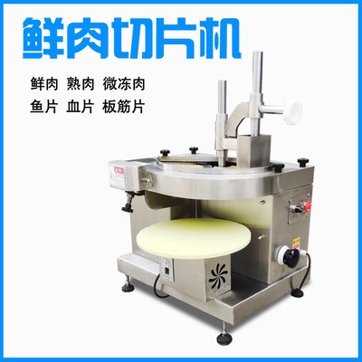 小型切鮮肉片機(jī)全自動熟肉切片機(jī)商用板筋切片機(jī)新型五花肉切片機(jī)