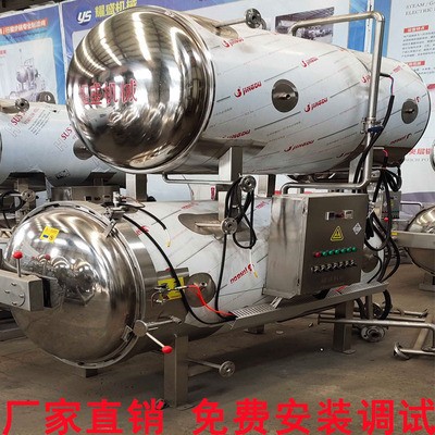 殺菌鍋 高溫殺菌設備 廠家供應食品機械高壓殺菌鍋